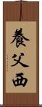 養父西 Scroll