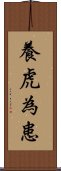 養虎為患 Scroll