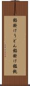 餡掛けうどん Scroll