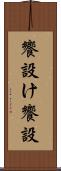 饗設け Scroll