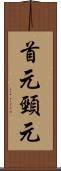 首元 Scroll