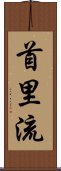 Shuri-Ryu Scroll