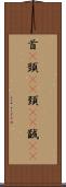 首(P) Scroll