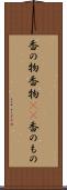 香の物 Scroll
