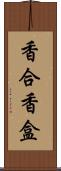 香合 Scroll