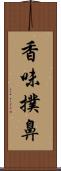 香味撲鼻 Scroll