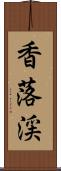香落渓 Scroll