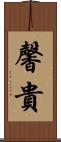 馨貴 Scroll