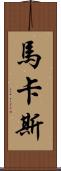 Marcas Scroll