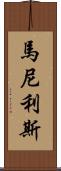 Manilis Scroll
