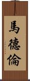 Madalen Scroll