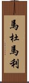 Madumali Scroll