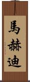 Mahdi Scroll