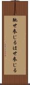 馳せ参じる Scroll