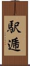 駅逓 Scroll