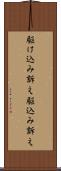 駆け込み訴え Scroll