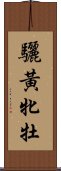 驪黃牝牡 Scroll