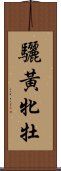 驪黃牝牡 Scroll