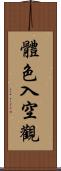 體色入空觀 Scroll