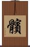 髕 Scroll