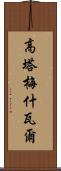 Gautameshwar Scroll