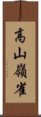 高山嶺雀 Scroll