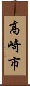 高崎市 Scroll
