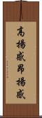 高揚感 Scroll