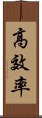 高效率 Scroll