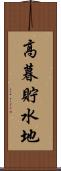 高暮貯水地 Scroll