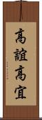 高誼 Scroll