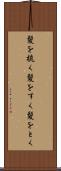 髪を梳く Scroll