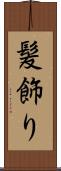 髪飾り Scroll