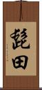 髭田 Scroll