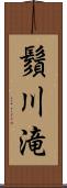鬚川滝 Scroll