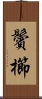 鬢櫛 Scroll