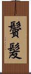 鬢髪 Scroll