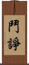 鬥諍 Scroll