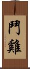 鬥雞 Scroll