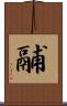 鬴 Scroll