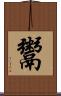 鬻 Scroll