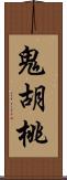 鬼胡桃 Scroll