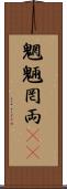 魍魎 Scroll