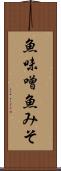 魚味噌 Scroll