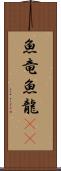 魚竜 Scroll