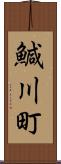 鰔川町 Scroll