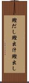 鰹だし Scroll