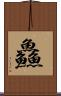 鱻 Scroll