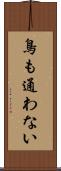 鳥も通わない Scroll