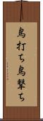 鳥打ち Scroll